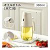Yhfesh Oil Bottle 300ml, 2-in-1 Dual Function, Cooking Oil Sprayer, Glass, Oil Dispenser, Oil Pot, S
