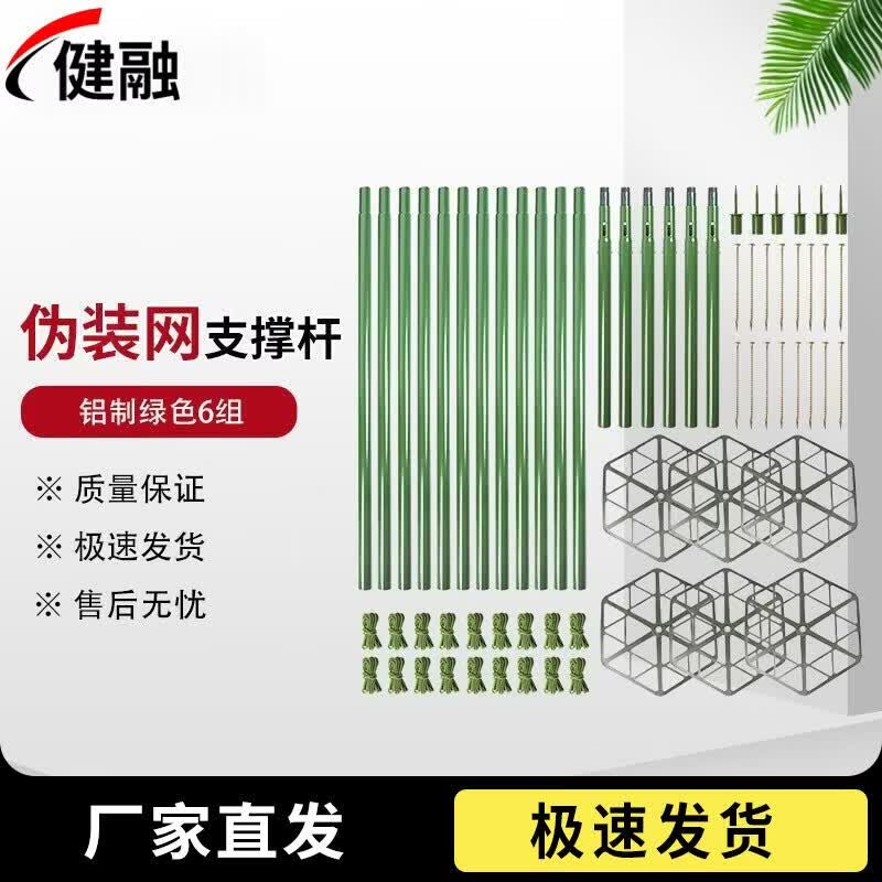 JIANRONG Camouflage Net Support Pole Kits