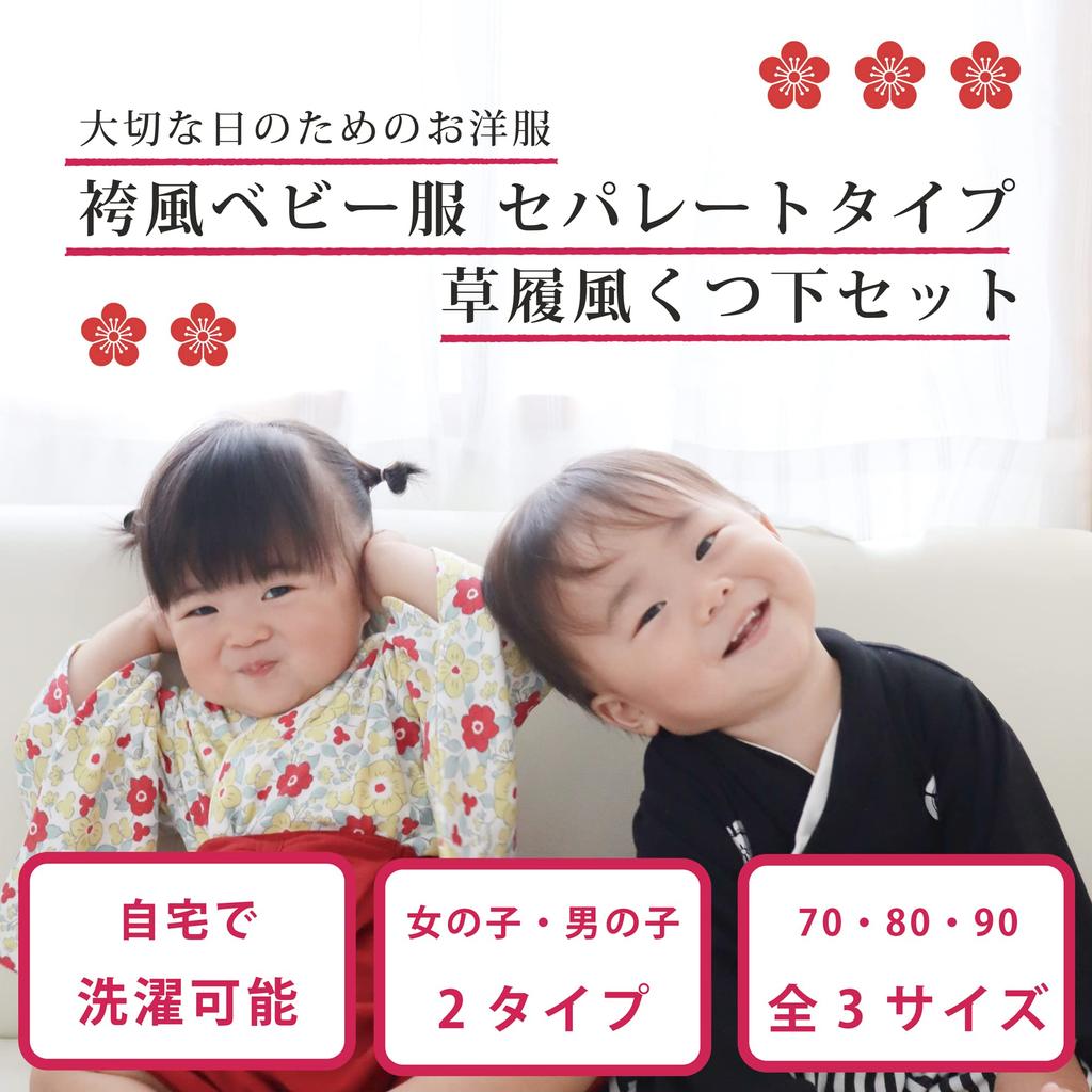 Детские хакама, отдельные носки, комплект, японское кимоно для девочек и мальчиков, 70 см, 80 см, 90 см, комбинезон, детская одежда, детская одежда, посещение святилища, первое, еда, первое