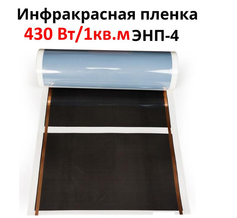 Обогреватель электрический экономный инфракрасный пленочный Monocrystal ТЭМ4-360 (60х140 см, 360 (+8-10 Вт))