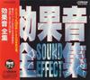 CD NO ARTIST - Complete Sound Effects VICG23002 Victor 1990 Japan Comedy & Spoken Word Used
