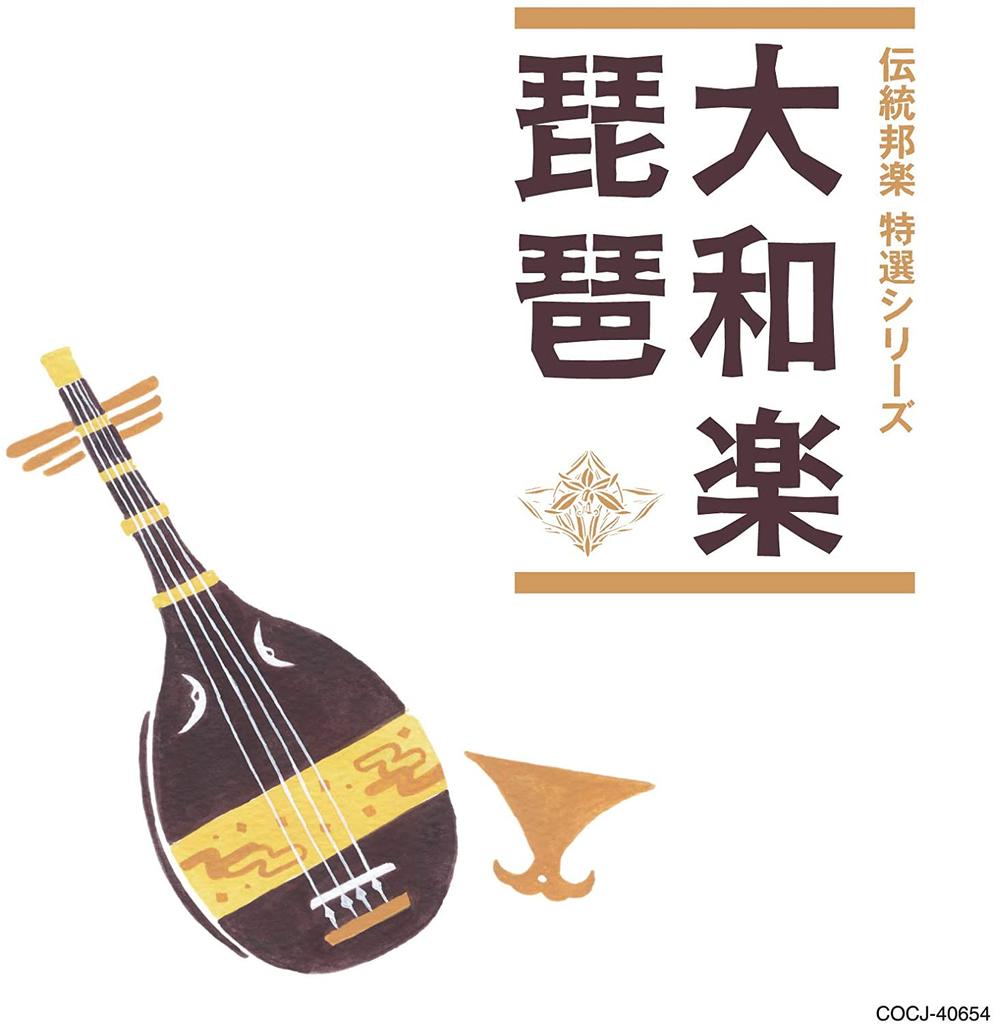 CD VARIOUS  Dento Hogaku Tokusen Seriesyamato Japan ObiJapanese TraditionalFolk Used