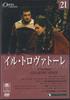 DVD ФИЛЬМ - Оперная Коллекция21 Верди Трубадур DOC021 DEAGOSTINI Япония Фильмы и DVD Б/У