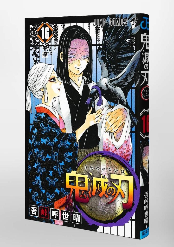 Убийца демонов: Кимэцу но Яиба 16 (Перейти Комиксы)