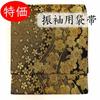 Used Special Offer: Fukuro Obi (Kimono Sash) for Furisode, Nishijin-ori, Cherry Blossoms, Black Base, Gold, Rokutsu (Six-Panel Pattern), With