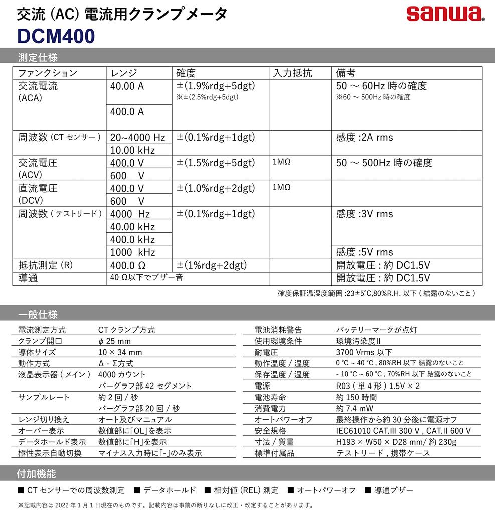 Sanwa электрический счетчик Sanwa клещи для измерения тока клещи DCM-400 диаметр/размер проводника 25 мм/10×34 мм
