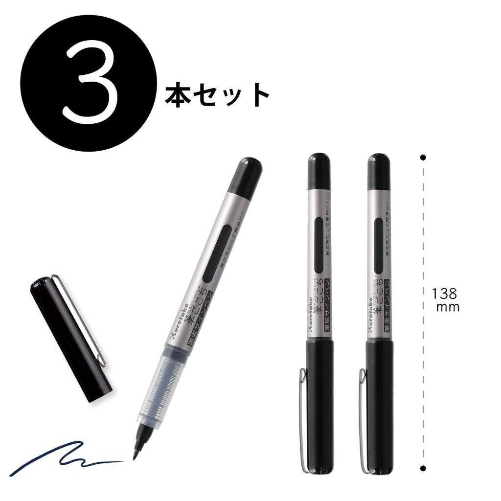 Kuretake Brush Pen 'Fudegokochi' Brush-Style Sign Pen, Set of 3, LS1-10S/3P