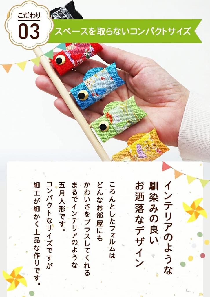 Osaka Choseido May Doll, Compact Mini Carp Streamer for Indoor Use, Personalized with Wooden Tag (Sent Separately), Chirimen Feng Shui Design