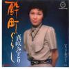 7inch Record MIDORI MASAKI - Yoimachigurashi / Chotto Matteyo YS80 YUPITERU 1982 Japan Japanese Pop/Rock Used