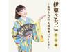 [CD] Kansha wo Komete Oban Burumai Itashimasu Sachiko Ito MHMR-22204 Enka NEW