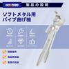 GOODRIG 3-в-1 Трубогиб, 1/4" 5/16" 3/8" Трубогиб для мягких металлов, Изгибы на 180°, Совместим с медью, алюминием, нержавеющей сталью и другими, Идеально подходит для