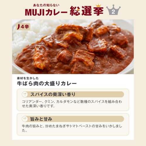MUJI Beef Brisket Curry (Large Portion, 1 Serving) Tca31A4S