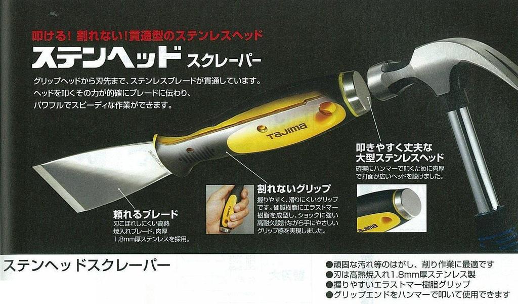Угловой скребок Tajima с головкой из нержавеющей стали, 70, SCR-N70