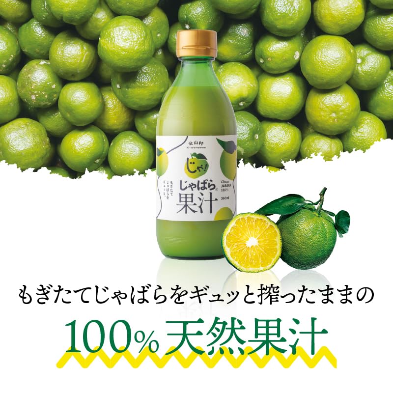 Seiko Additive-Free Jabara Juice Kitayama Village 5 Bottles Pollen Narirutin Jabara Evil Spirit