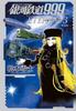 Galaxy Express 999 Eternal Edition: Collector's Edition (Volume 3) (Book-style Comics Book)