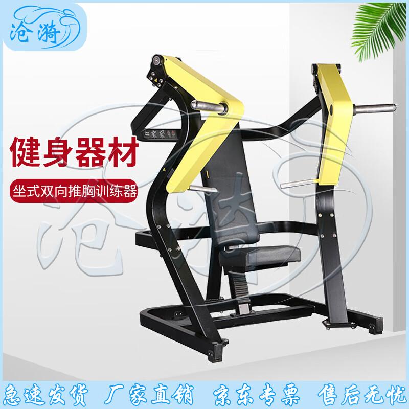 Cangyi Seated Chest Press Trainer