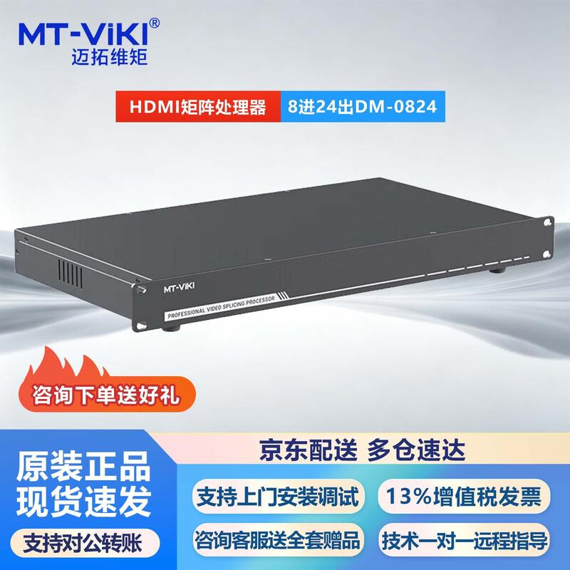 Матричные коммутаторы HDMI и видеопроцессоры MT-viki