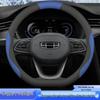 24 Новая накладка на руль Geely Xingyue L Zhiqing: Ультратонкая нескользящая рукоятка из кожи наппа