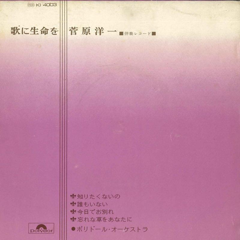 7-дюймовая пластинка POLYDOR ORCHESTRA - дать жизнь песне KI4003 POLYDOR Япония Классика Б/У