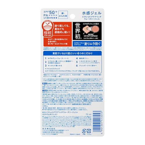 Kao Biore UV Aqua Rich Watery Gel 70g ( 2)
