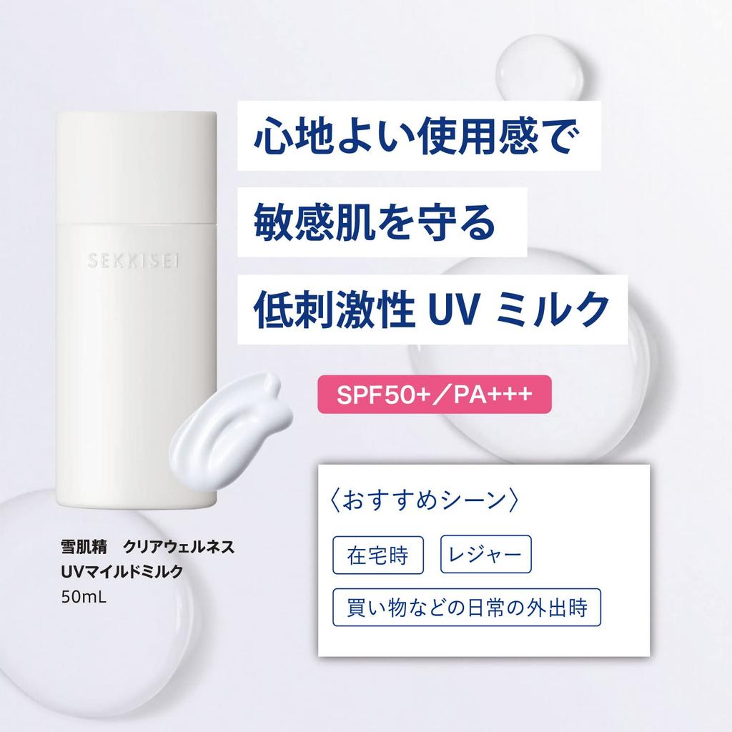 SEKKISEI Clear Wellness Sensitive УФ-молочко мягкое 50 мл гипоаллергенное увлажняющее средство (Для кожи) SPF50 + / PA +++