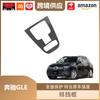 Carbon Fiber Trim for 2020-2022 Mercedes-Benz GLE Gear Shift Console
