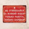 Винтажная металлическая табличка Декор для офиса 20x30 см Жестяной плакат