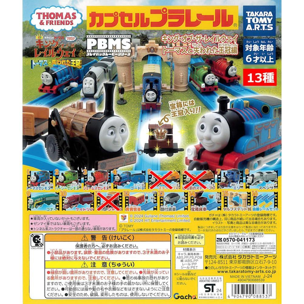 Capsule Plarail Thomas PBMS Король железной дороги Томас и потерянная корона 13 типов Игрушка в капсуле