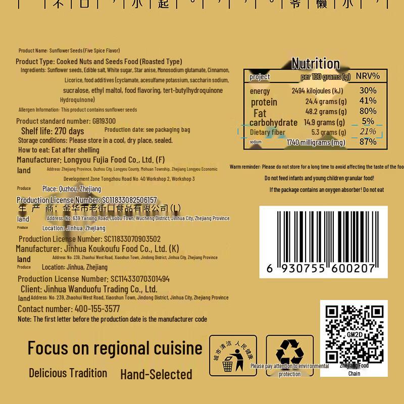 Laojiekou Five-Spice Sunflower Seeds