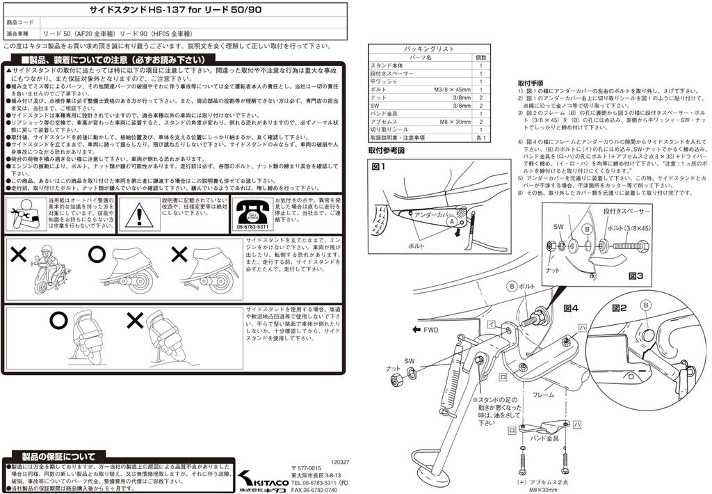 Боковая стойка KITACO Lead 50 Lead 90 HS-137 (Покрытый) (АФ20) (HF05) 656-1010137