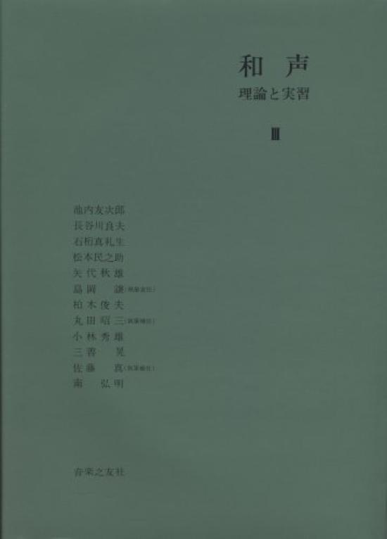 Harmony Theory and Practice - (3)