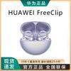 Huawei Беспроводные наушники открытого типа FreeClip