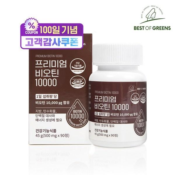 Best of Green Premium Biotin 10000 3 Months Supply, 1 Unit, 90 Tablets, Korean Essential Health Food