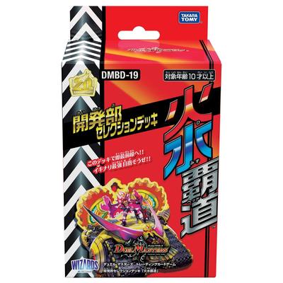 Duel Masters TCG Development Department Selection Deck and Water DMBD-19 «Fire Domination»