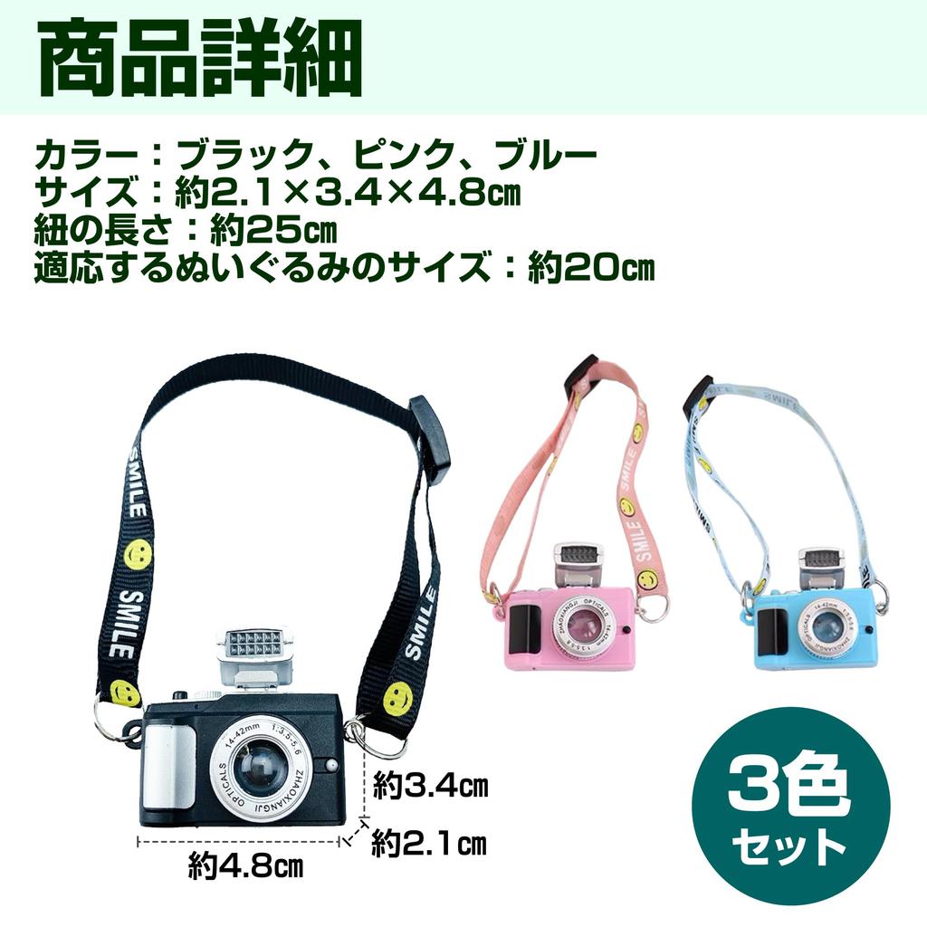 HAMILO Мини-камера Плюшевая кукла Ошикацу Подходит для прибл. 20 см Плюшевые игрушки Набор из 3 цветов