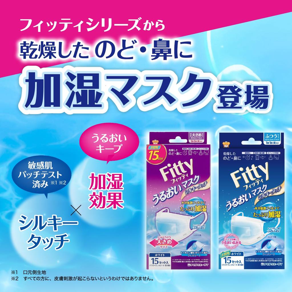 Увлажняющие маски Fitty Silky Touch x 2 коробки 2 набора бонусных сухих масок, (Белый/Нетканый/Плиссированный) <15 + масок> Увлажняющий, (Обычный размер)