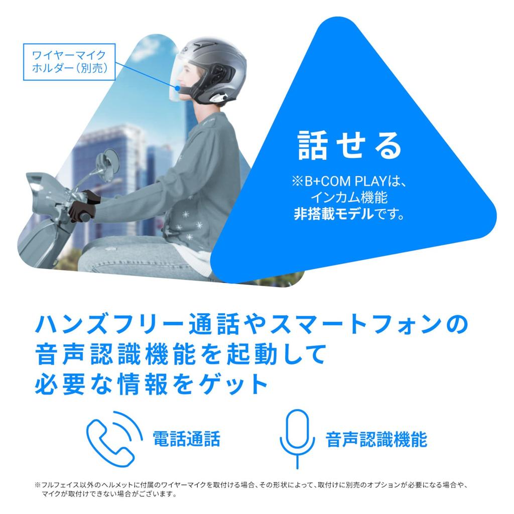 SYGN HOUSE Motorcycle Bluetooth Communication System PLAY Black 00082232 B+COM