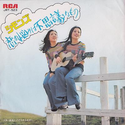 7-дюймовая пластинка SIMMONS Koi no nayami ha fushigina mono S JRT523 RCA 1973 Япония Японский Поп-Рок Б/У