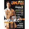 Журнал Каратэ JKFan №284 Сентябрьский выпуск 2026 г.