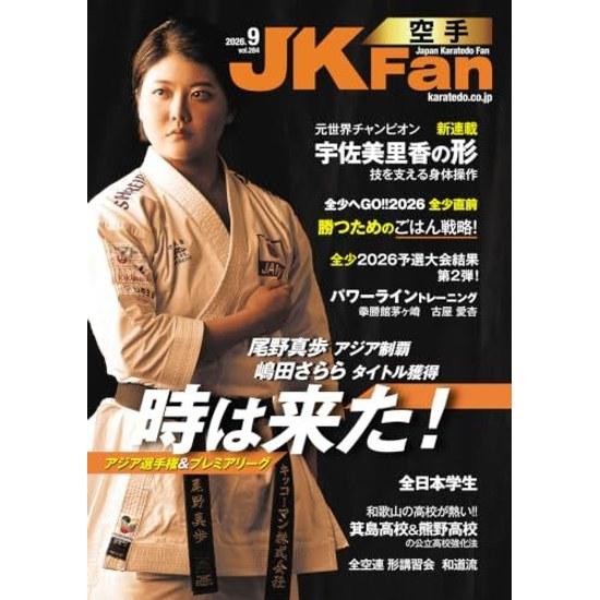Журнал Каратэ JKFan №284 Сентябрьский выпуск 2026 г.