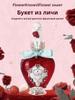 Парфюм Strawberry Cupid Парфюм 50 мл