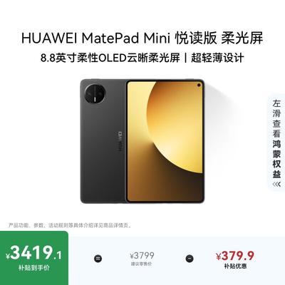 Huawei Планшет MatePad Mini 8,8 дюйма с OLED-экраном (Китайская версия)