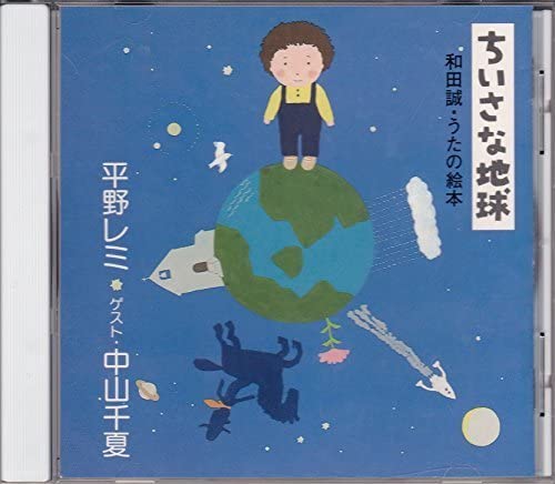 CD РЕМИ ХИРАНО; ЧИНАЦУ НАКАЯМА - Маленькая Земля VICG60050 Япония Японская Поп/Рок Б/у