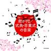 CD ЦЕРЕМОНИЯ ВЫПУСКА COLUMBIA ORCHE Лучший КимигаёСикитэнсоцугё COCN60029 Япония ОбиЯпонское Другое Б/У