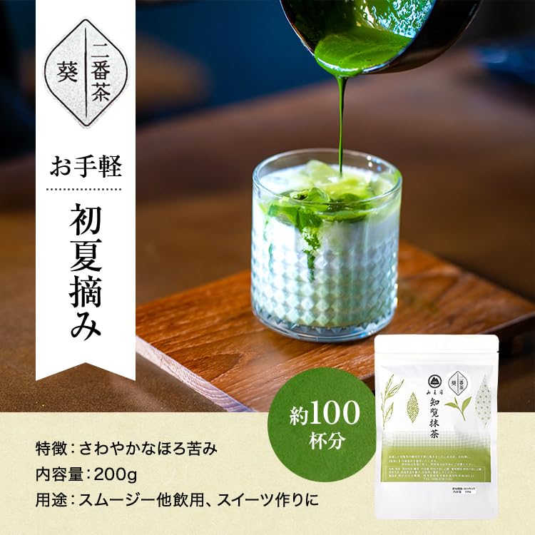 Chiran Matcha Powder (Early Summer Picked Second Flush Tea Aoi 200g) High-Quality Ground Authentic