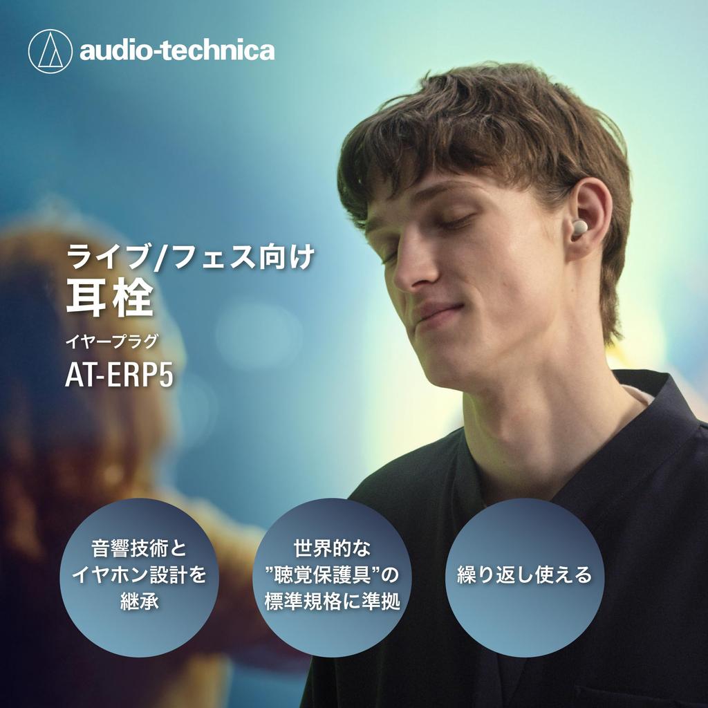 Беруши BK для концертов от шума Звука для слуха 4 размера ушей Маленький чехол для переноски Сертифицированное устройство защиты слуха SNR Audio-Technica AT-ERP5