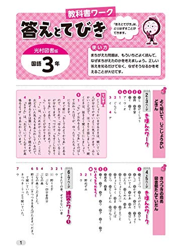 Учебник для начальной школы, японский язык, 3-й год, издание Мицумура Тосё (Полноцветный, с приложением)