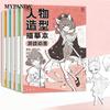 Книга-руководство по рисованию мультфильмов Основы ручной росписи мультяшных персонажей Аниме-иллюстрация Материалы для практики рисования мультфильмов