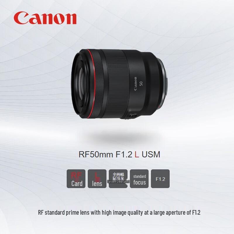 Canon Полнокадровый объектив RF 50mm F1.2 L USM