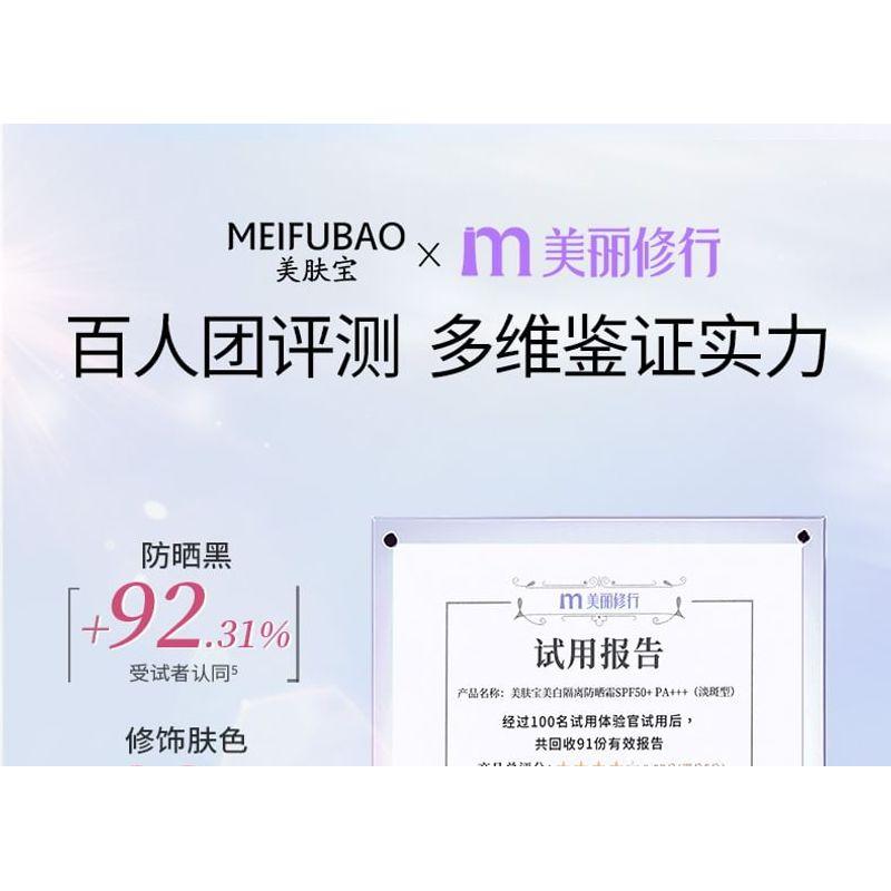 MEIFUBAO - Отбеливающий крем с защитой от солнца SPF50+ PA+++ (Удаление пятен)